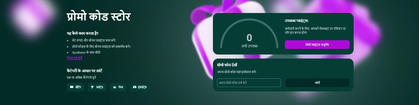 SpinBetter no deposit promo code